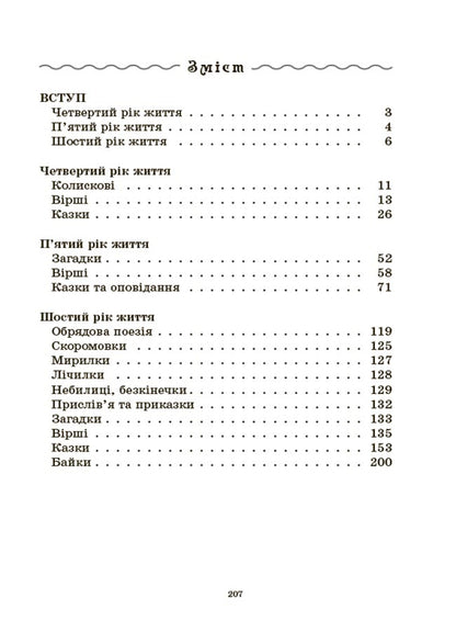 Reading Reading. Works for children / Хрестоматія для читання. Твори для дітей Анна Васильцова, Виктория Ефименко 9786170043726-3