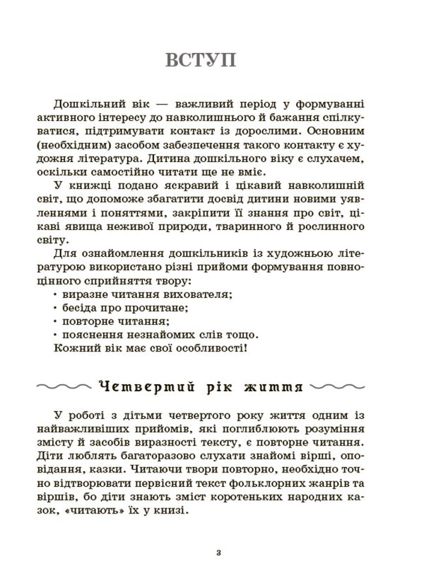 Reading Reading. Works for children / Хрестоматія для читання. Твори для дітей Анна Васильцова, Виктория Ефименко 9786170043726-4