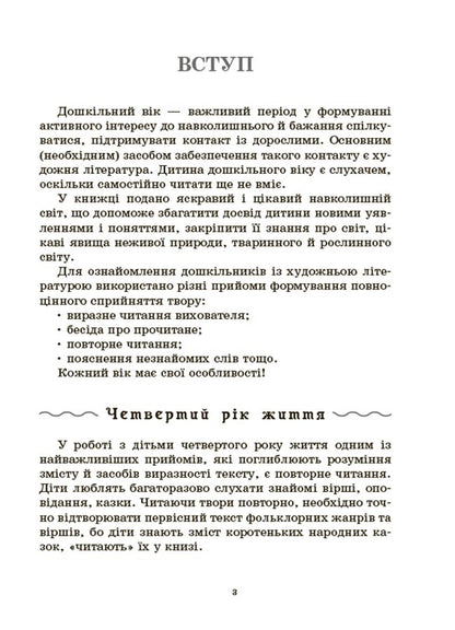 Reading Reading. Works for children / Хрестоматія для читання. Твори для дітей Анна Васильцова, Виктория Ефименко 9786170043726-4