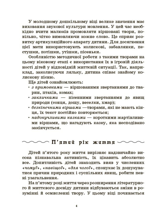 Reading Reading. Works for children / Хрестоматія для читання. Твори для дітей Анна Васильцова, Виктория Ефименко 9786170043726-5