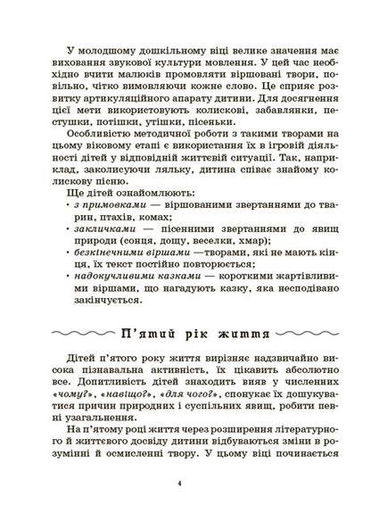 Reading Reading. Works for children / Хрестоматія для читання. Твори для дітей Анна Васильцова, Виктория Ефименко 9786170043726-5
