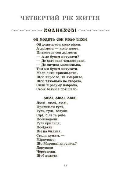 Reading Reading. Works for children / Хрестоматія для читання. Твори для дітей Анна Васильцова, Виктория Ефименко 9786170043726-6