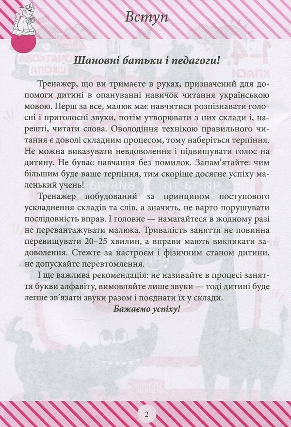 Reading Simulator / Тренажер з читання / Author not specified 9789669390035-3