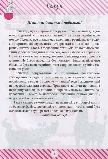 Reading Simulator / Тренажер з читання / Author not specified 9789669390035-3