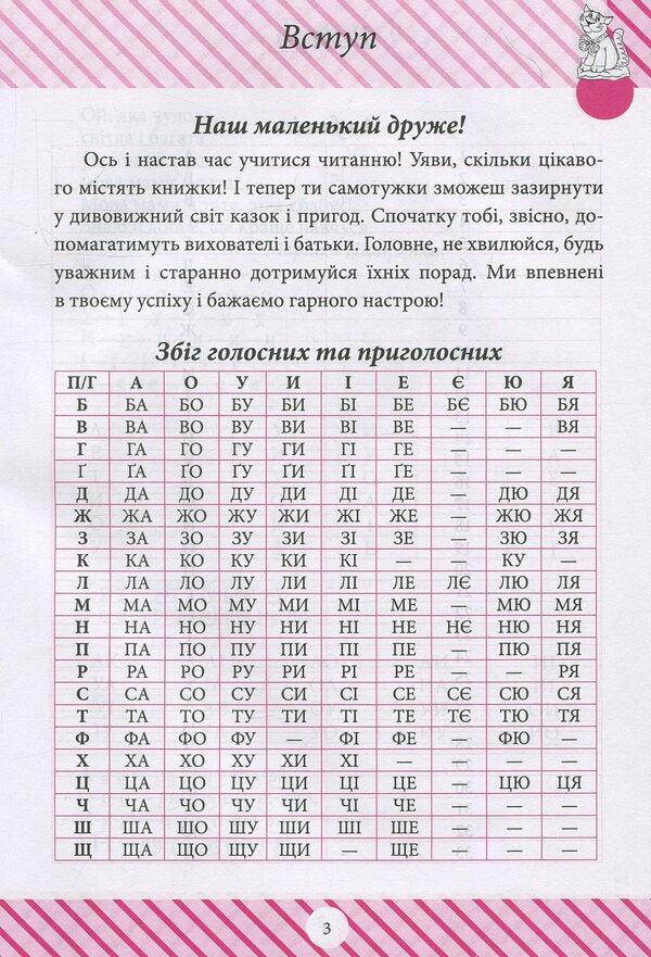 Reading Simulator / Тренажер з читання / Author not specified 9789669390035-4