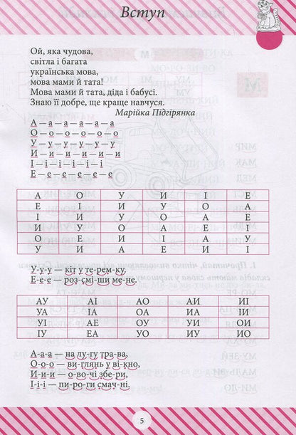 Reading Simulator / Тренажер з читання / Author not specified 9789669390035-6