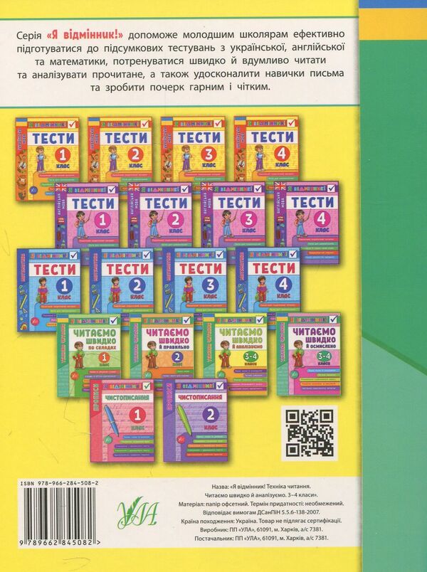 Reading Technique We Read Quickly And Analyze 3-4 Classes - Технка читання Читамо швидко й аналзумо 3-4 класи Iryna Tarovytaya - рина Таровитая 9789662845082-2