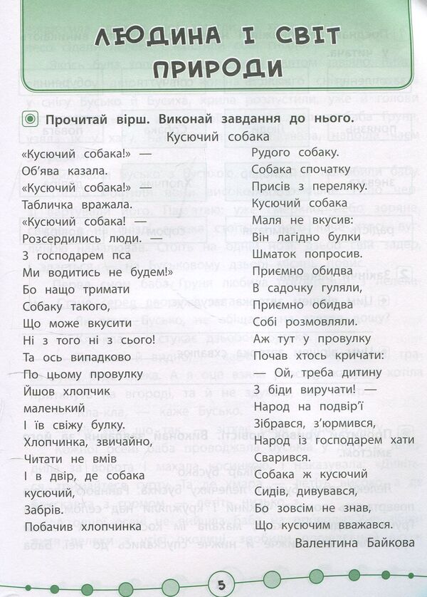 Reading Technique We Read Quickly And Analyze 3-4 Classes - Технка читання Читамо швидко й аналзумо 3-4 класи Iryna Tarovytaya - рина Таровитая 9789662845082-3