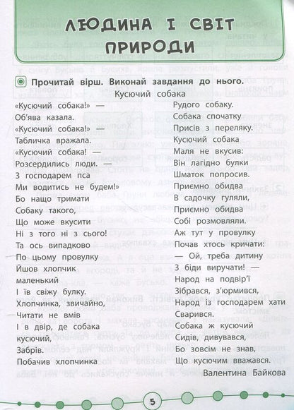 Reading Technique We Read Quickly And Analyze 3-4 Classes - Технка читання Читамо швидко й аналзумо 3-4 класи Iryna Tarovytaya - рина Таровитая 9789662845082-3