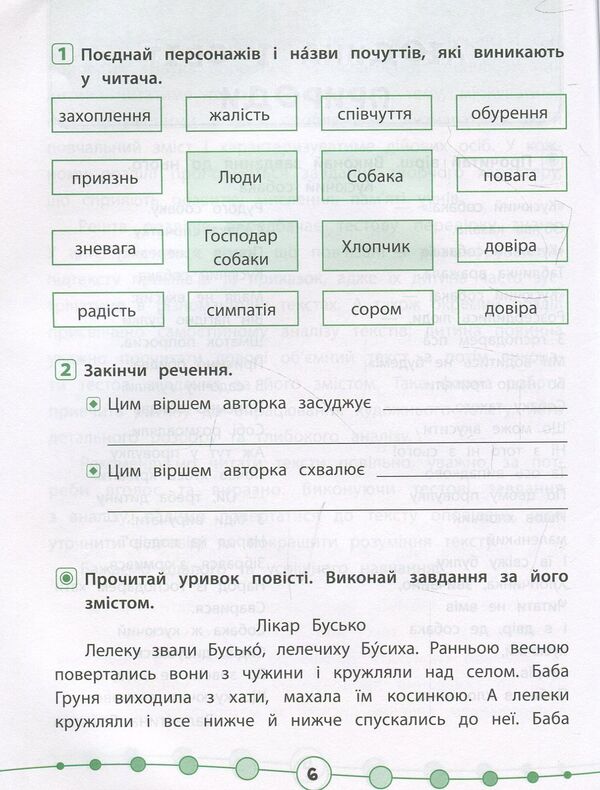 Reading Technique We Read Quickly And Analyze 3-4 Classes - Технка читання Читамо швидко й аналзумо 3-4 класи Iryna Tarovytaya - рина Таровитая 9789662845082-4