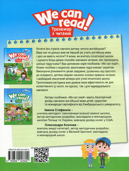 Reading Trainer. WE CAN READ! Part 1 Ivanna Stefankiv, Alexandra Kozlova / Иванна Стефанкив, Александра Козлова 9789669453600-2