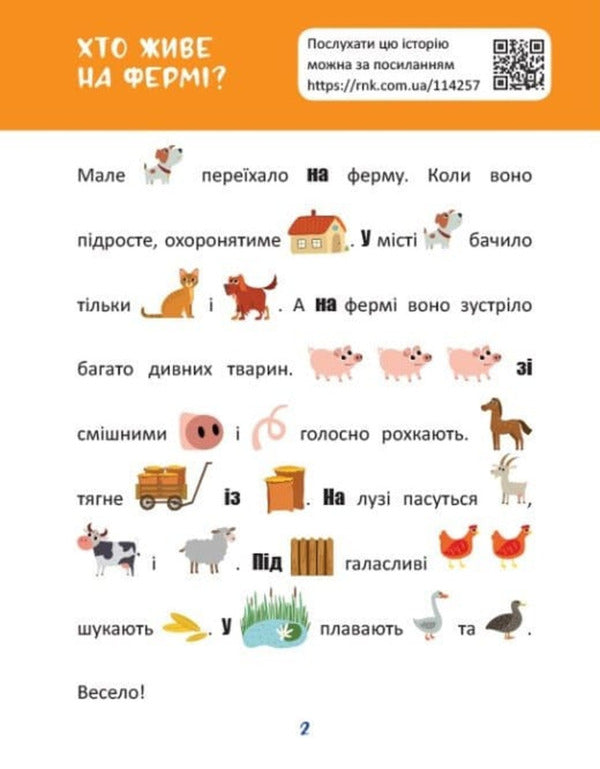 Reading With Pictures Animals On The Farm - Читання з картинками Тварини на ферм Tatyana Klapchuk - Тетяна Клапчук 9786178773205-2