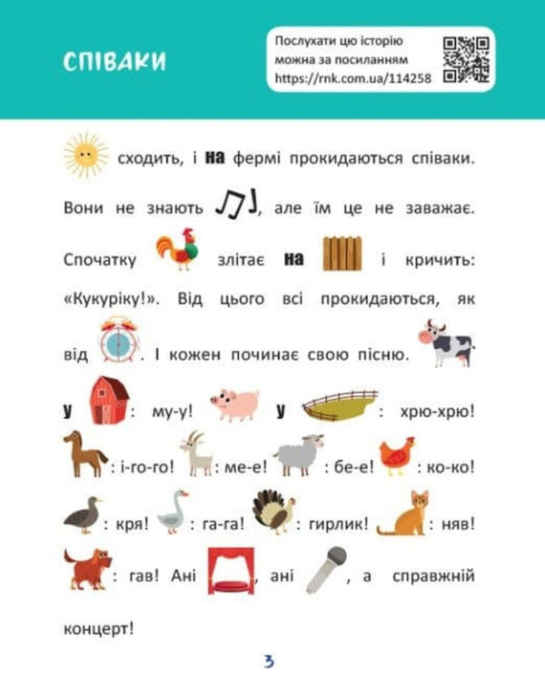 Reading With Pictures Animals On The Farm - Читання з картинками Тварини на ферм Tatyana Klapchuk - Тетяна Клапчук 9786178773205-3