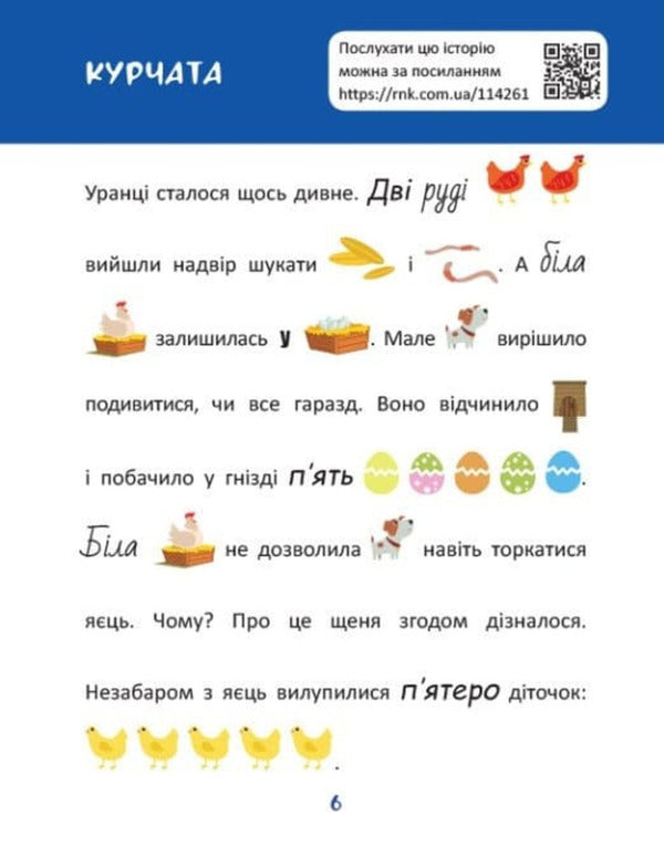 Reading With Pictures Animals On The Farm - Читання з картинками Тварини на ферм Tatyana Klapchuk - Тетяна Клапчук 9786178773205-4