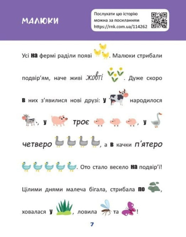 Reading With Pictures Animals On The Farm - Читання з картинками Тварини на ферм Tatyana Klapchuk - Тетяна Клапчук 9786178773205-5