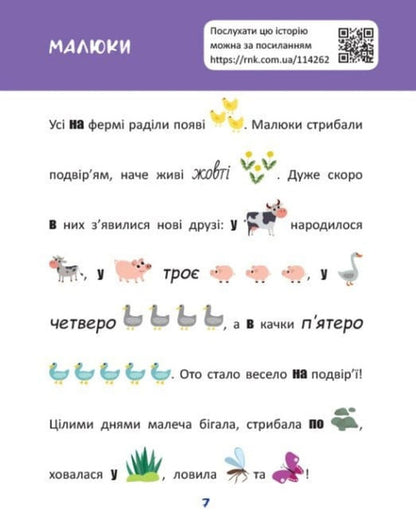 Reading With Pictures Animals On The Farm - Читання з картинками Тварини на ферм Tatyana Klapchuk - Тетяна Клапчук 9786178773205-5