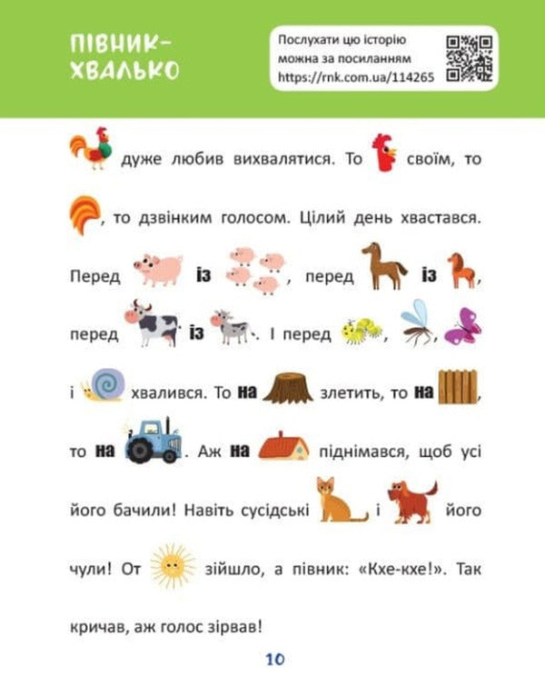 Reading With Pictures Animals On The Farm - Читання з картинками Тварини на ферм Tatyana Klapchuk - Тетяна Клапчук 9786178773205-6