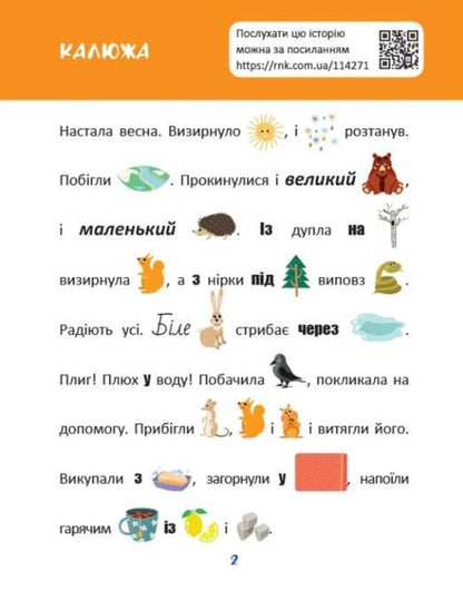Reading With Pictures Forest Animals - Читання з картинками Лсов тварини Tatyana Klapchuk - Тетяна Клапчук 9786178773229-2