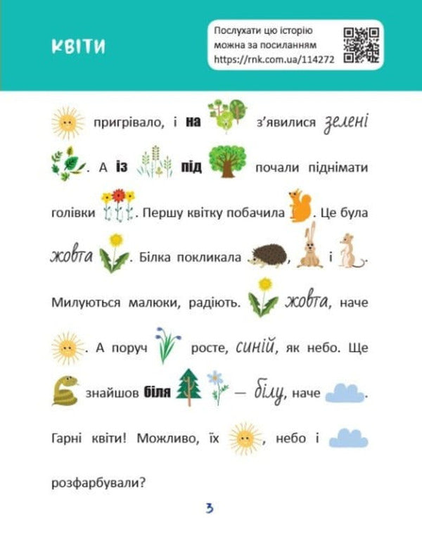 Reading With Pictures Forest Animals - Читання з картинками Лсов тварини Tatyana Klapchuk - Тетяна Клапчук 9786178773229-3