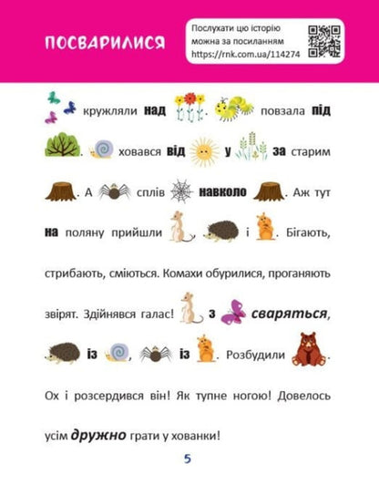 Reading With Pictures Forest Animals - Читання з картинками Лсов тварини Tatyana Klapchuk - Тетяна Клапчук 9786178773229-5