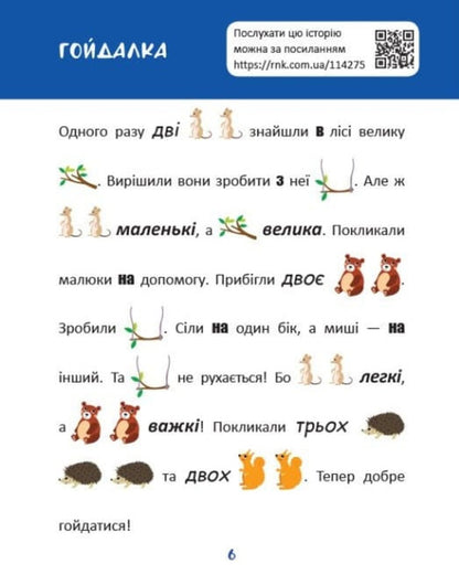 Reading With Pictures Forest Animals - Читання з картинками Лсов тварини Tatyana Klapchuk - Тетяна Клапчук 9786178773229-6