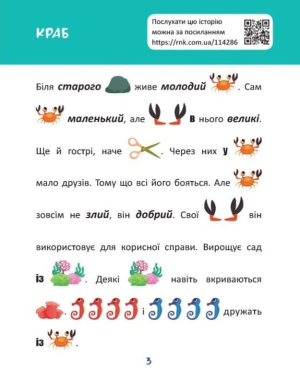 Reading With Pictures Inhabitants Of The Sea - Читання з картинками Мешканц моря Tatyana Klapchuk - Тетяна Клапчук 9786178773236-3