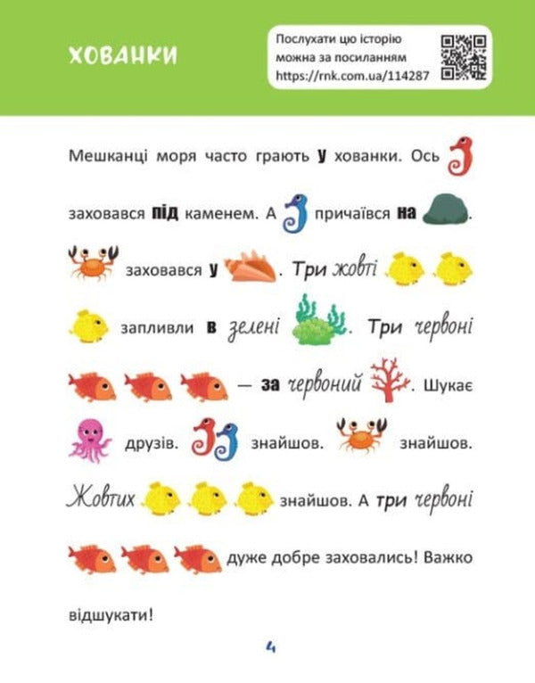 Reading With Pictures Inhabitants Of The Sea - Читання з картинками Мешканц моря Tatyana Klapchuk - Тетяна Клапчук 9786178773236-4