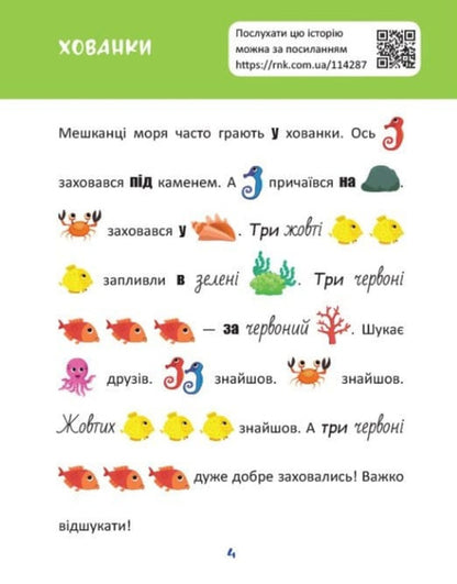 Reading With Pictures Inhabitants Of The Sea - Читання з картинками Мешканц моря Tatyana Klapchuk - Тетяна Клапчук 9786178773236-4