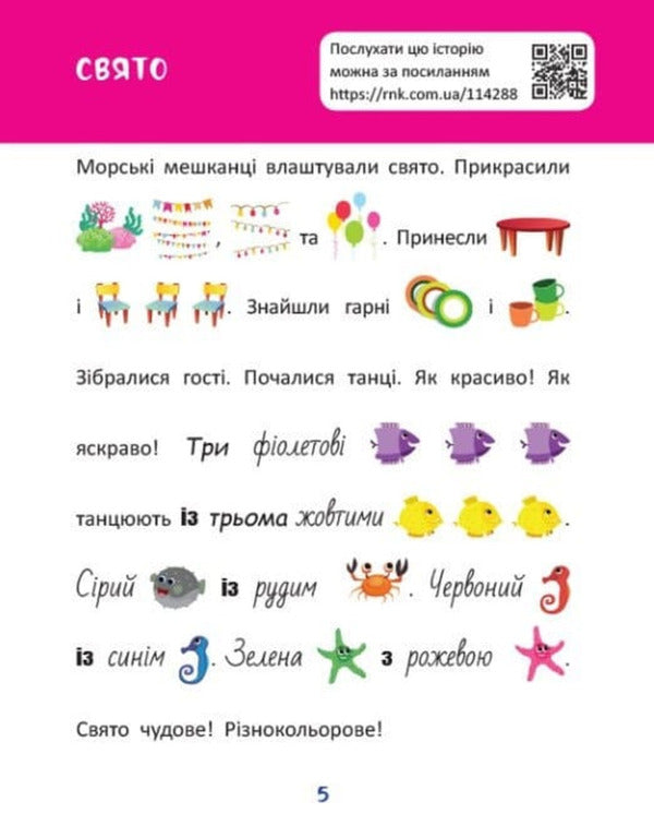 Reading With Pictures Inhabitants Of The Sea - Читання з картинками Мешканц моря Tatyana Klapchuk - Тетяна Клапчук 9786178773236-5