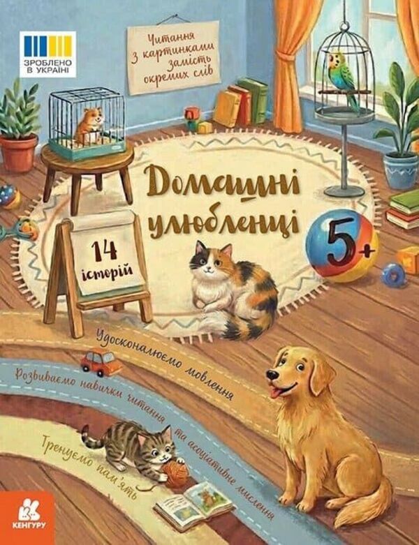 Reading With Pictures Pets - Читання з картинками Домашн улюбленц Tatyana Klapchuk - Тетяна Клапчук 9786178773243-1