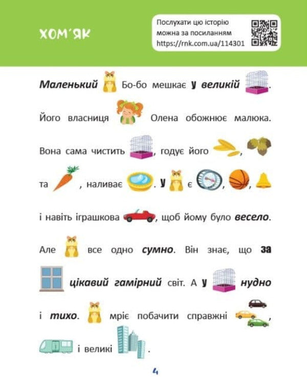Reading With Pictures Pets - Читання з картинками Домашн улюбленц Tatyana Klapchuk - Тетяна Клапчук 9786178773243-4