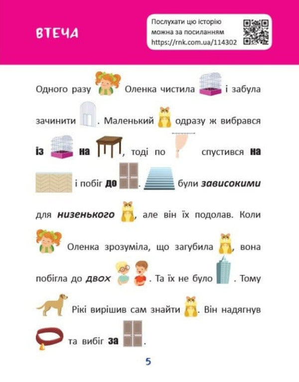 Reading With Pictures Pets - Читання з картинками Домашн улюбленц Tatyana Klapchuk - Тетяна Клапчук 9786178773243-5