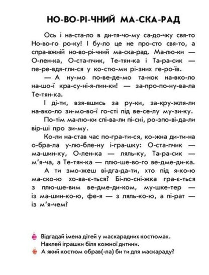 Reading With Stickers. A Christmas Tale / Читання з наліпками. Різдвяна казка Anna Makulina / Ганна Макуліна 9786170989857-4