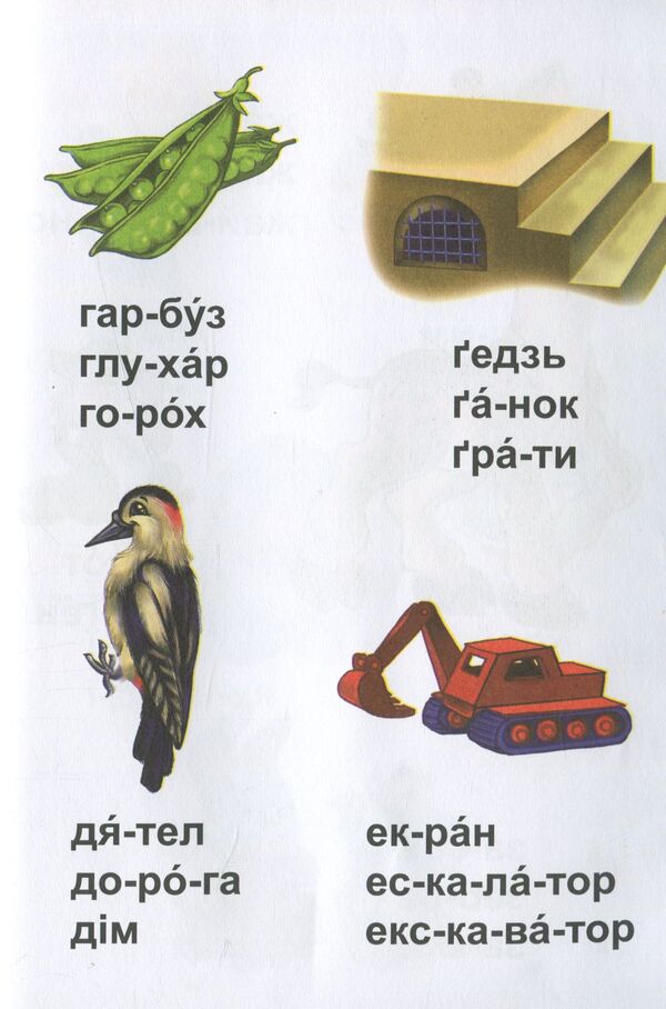 Reading by syllables / Читання по складах  978-617-7341-78-8-4