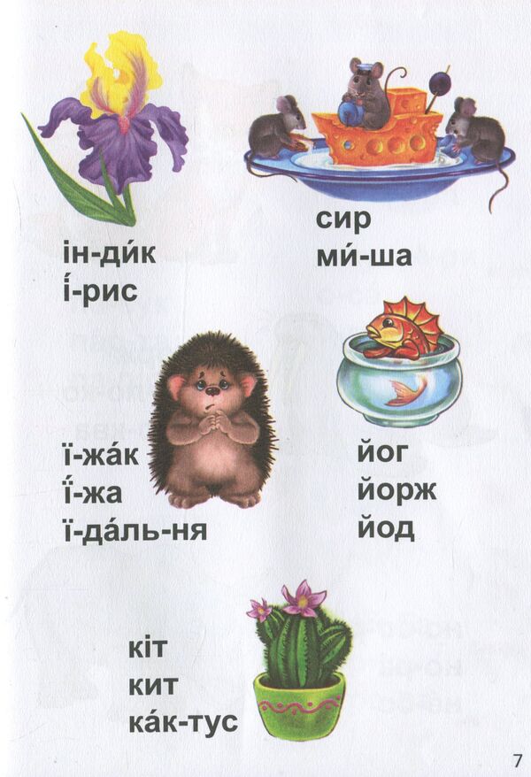 Reading by syllables / Читання по складах  978-617-7341-78-8-6