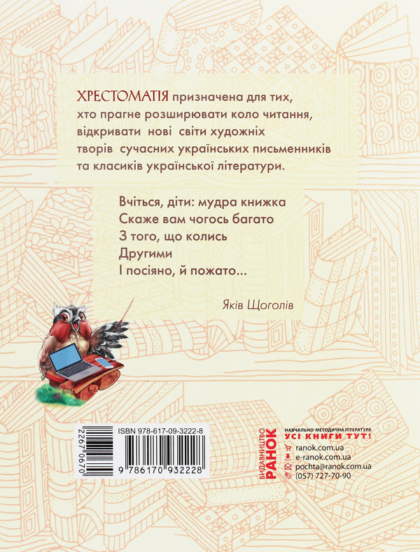Reading circle. Textbook of Ukrainian literature. 3rd grade / Коло читання. Хрестоматія української літератури. 3 клас Инна Ефимова 978-617-09-3222-8-2