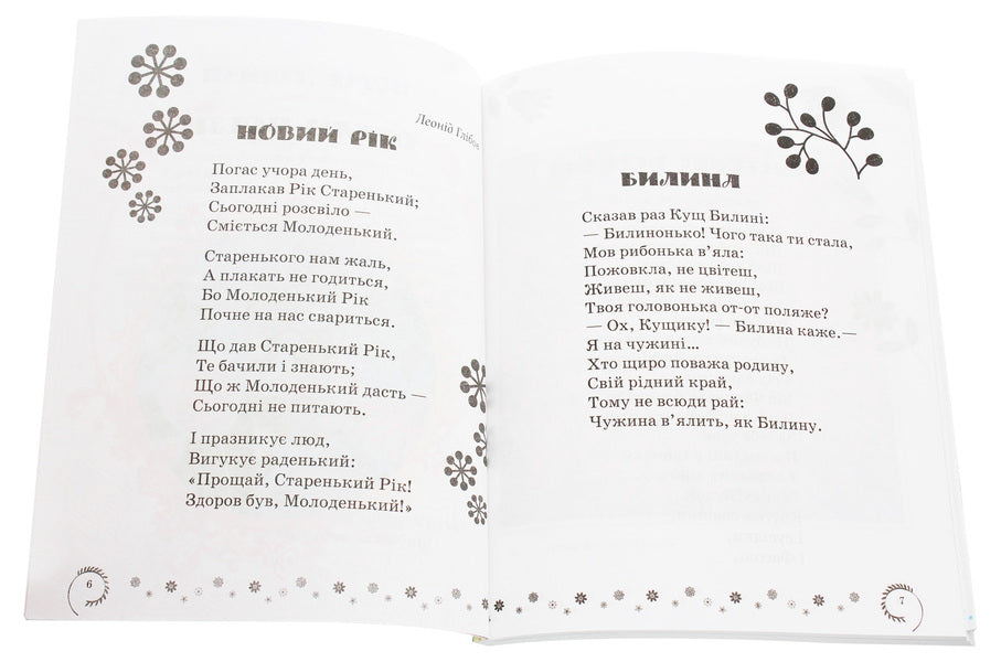 Reading circle. Textbook of Ukrainian literature. 3rd grade / Коло читання. Хрестоматія української літератури. 3 клас Инна Ефимова 978-617-09-3222-8-4