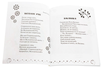 Reading circle. Textbook of Ukrainian literature. 3rd grade / Коло читання. Хрестоматія української літератури. 3 клас Инна Ефимова 978-617-09-3222-8-4
