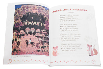 Reading circle. Textbook of Ukrainian literature. 3rd grade / Коло читання. Хрестоматія української літератури. 3 клас Инна Ефимова 978-617-09-3222-8-5