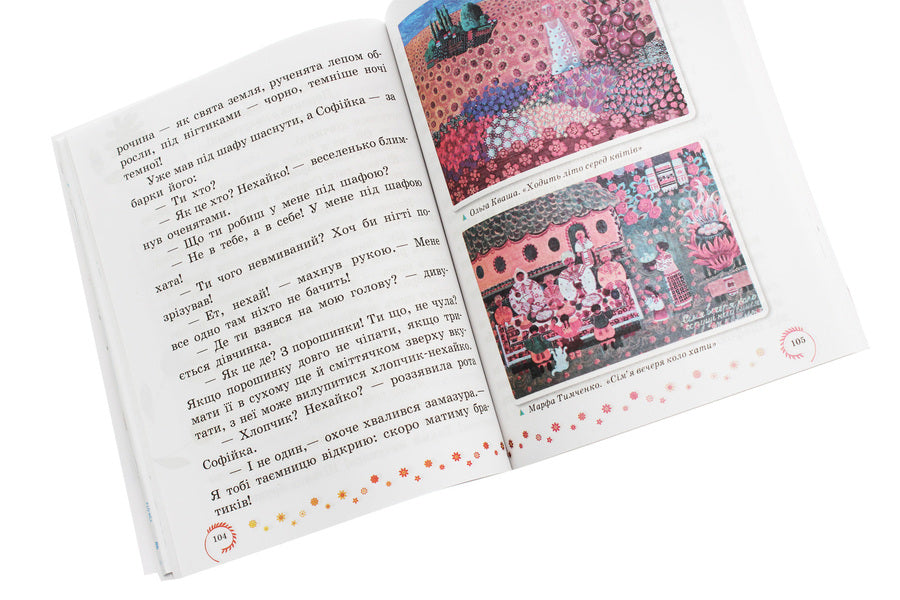 Reading circle. Textbook of Ukrainian literature. 3rd grade / Коло читання. Хрестоматія української літератури. 3 клас Инна Ефимова 978-617-09-3222-8-6