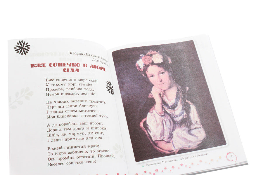Reading circle. Textbook of Ukrainian literature. 4th grade / Коло читання. Хрестоматія української літератури. 4 клас Инна Ефимова 978-617-09-3223-5-5