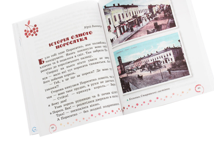 Reading circle. Textbook of Ukrainian literature. 4th grade / Коло читання. Хрестоматія української літератури. 4 клас Инна Ефимова 978-617-09-3223-5-6