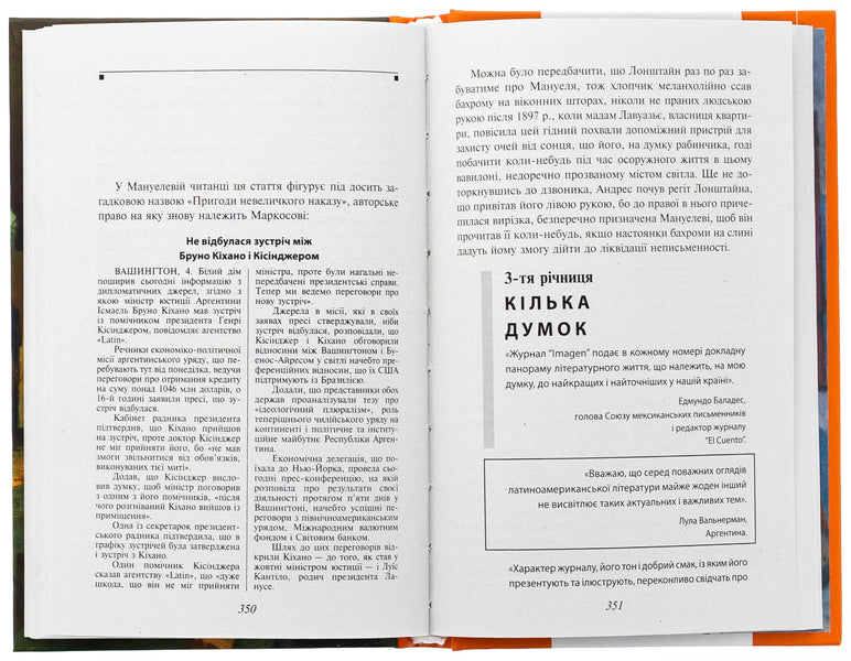 Reading for Manuel / Читанка для Мануеля Хулио Кортасар 978-617-8508-01-2-5