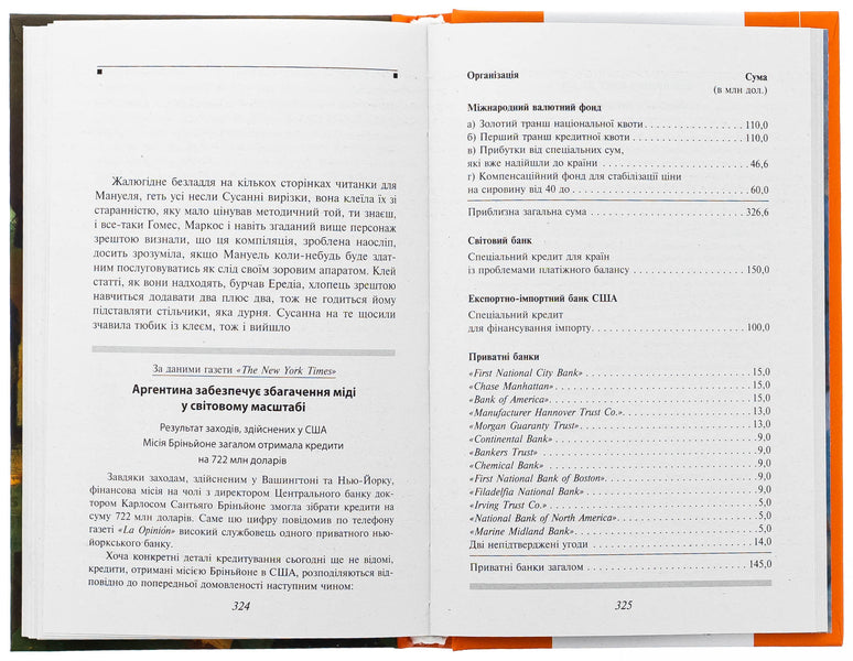 Reading for Manuel / Читанка для Мануеля Хулио Кортасар 978-617-8508-01-2-6