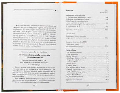 Reading for Manuel / Читанка для Мануеля Хулио Кортасар 978-617-8508-01-2-6