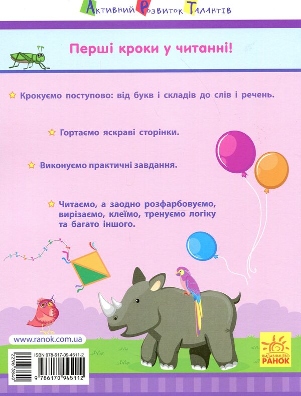 Reading for school.Collection of tasks / Читання до школи. Збірник завдань Светлана Моисеенко 978-617-09-4511-2-2