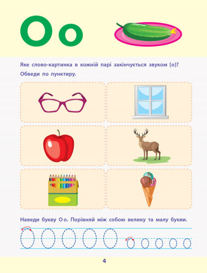 Reading for school.Collection of tasks / Читання до школи. Збірник завдань Светлана Моисеенко 978-617-09-4511-2-6