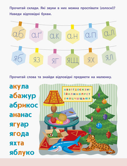 Reading for school.Syllables and words / Читання до школи. Склади та слова Ирина Агаркова 978-617-09-4066-7-3