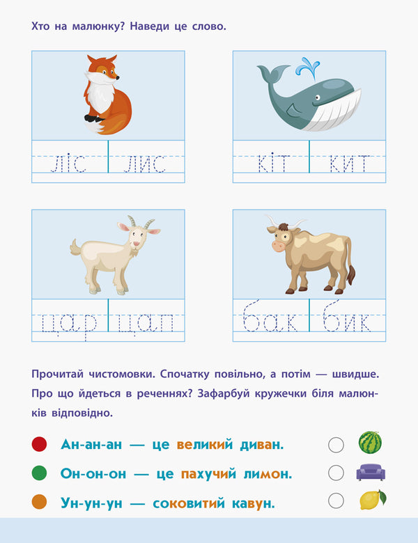Reading for school.Words and sentences / Читання до школи. Слова та речення Ирина Агаркова 978-617-09-4067-4-3