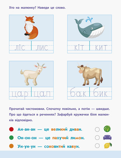 Reading for school.Words and sentences / Читання до школи. Слова та речення Ирина Агаркова 978-617-09-4067-4-3